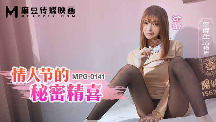 MPG0141 情人節的秘密精喜 PPP Porn 精選亞洲素人成人影片