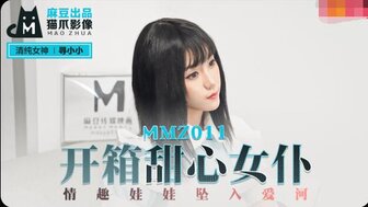 MMZ011 開箱甜心女僕 -尋小小