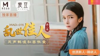 MAD015 亂世佳人第二章 風聲鶴唳諜戰性愛