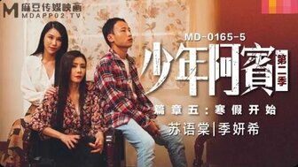 MD0165-5 少年阿賓[篇章五]寒假開始
