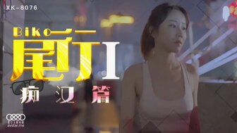 XK8076 尾行 [第一集] 痴女篇