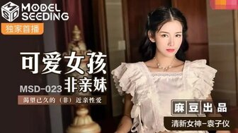 MSD023 可愛女孩非親妹 渴望已久的近親性愛