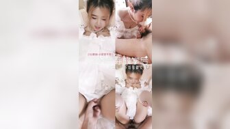 「小芽芽不乖」穿著婚紗和男友家中開操 瘋狂後入爽到尖叫 男友忍不住內射