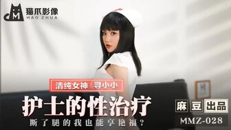 MMZ028 護士的性治療 斷了腿也能享性福