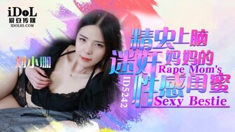 ID5242 精蟲上腦迷姦媽媽的性感閨蜜
