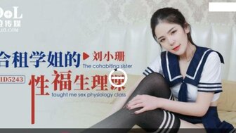 ID5243 合租學姐的性福生理課