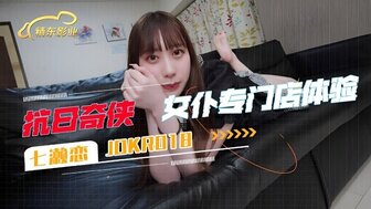 JDKR018 女僕專門店體驗
