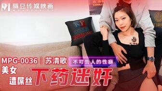 MPG0036 美女遭屌絲下藥迷姦 不可告人的性癖