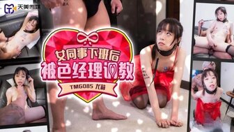 TMG085 女同事下班後被色經理調教