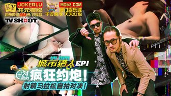 MTVQ22-EP1 城市獵人 24小時瘋狂約 射精馬拉松白拍對決