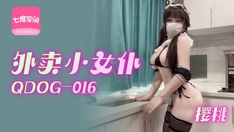 QDOG016 外賣小女僕