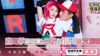 XSJ155 寶可夢[第三集] 穿梭在銀河的火箭隊