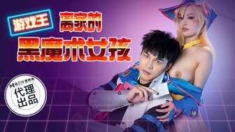 CP014 離家的黑魔術女孩