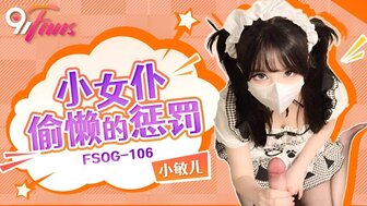 FSOG106 小女僕偷懶的懲罰