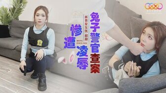 XK8172 兔子警官查案慘遭凌辱