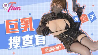 FSOG107 巨乳搜查官
