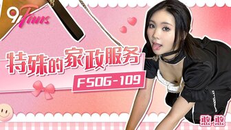 FSOG109 特殊的家政服務