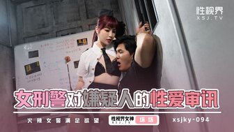 XSJKY094 女刑警對嫌疑人的性愛審訊