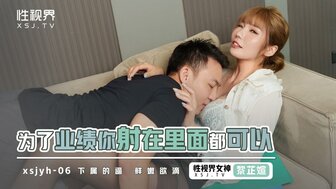 XSJYH07 為了業績你射在裡面都可以