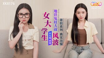 XK8176 女大學生地鐵冤枉大叔風波