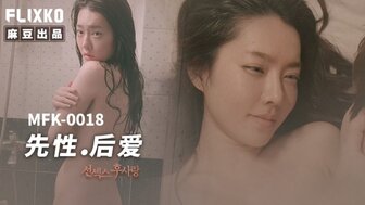 MFK0018 先性後愛