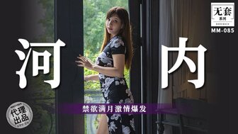 MM085 河內 禁慾滿月激情爆發