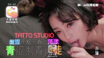 DX22 青澀刺青門徒