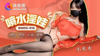 WMOG016 噴水淫娃