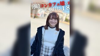 FC2PPV4307976 18歲少女無法抵抗金主爸爸高額助養 被大量中出