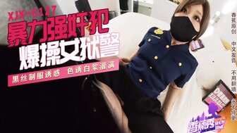 XJX0127 暴力強姦犯爆操女獄警
