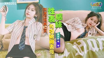 XKG201 性感表妹勾引財閥表哥 刺激吃雞爽上天