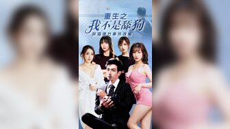 CG2 重生之我不是舔狗 胖貓譚竹事件改編