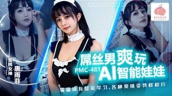 PMC481 屌絲男爽玩AI智慧娃娃 騷逼擁有智能學習各種姿勢樣樣行