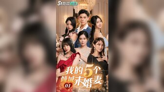 CG1 我的5個傾城未婚妻[1]