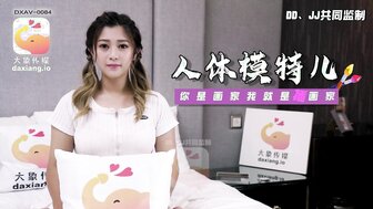 DXAV0084  人體模特兒 你是畫家我就是插畫家