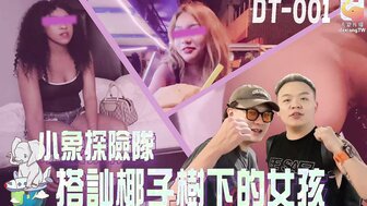 DT001 小象探險隊 搭訕椰子樹下的女孩