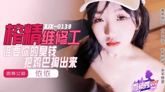 XJX0159 榨精維修工 誰要你的臭錢把雞巴掏出來