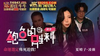 MTVQ12EP3 鮑魚的勝利[肆章] 命運選定 殊死遊戲