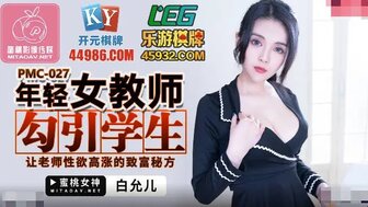 PMC027 年輕女教師勾引學生 讓老師性慾高漲的秘訣
