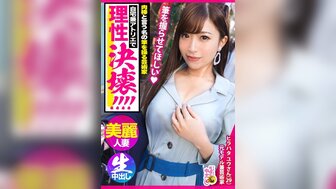 300MIUM772 淫蕩OL人妻借工作之名送綠帽給老公帶並高潮2次