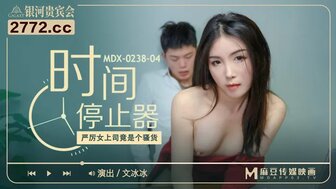 MDX0238-04 時間停止器 厲害上司竟是個騷貨