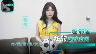 NHAV017 我的足球寶貝騷鄰居