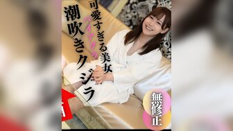 FC2PPV4555162 可愛美女像鯨魚一樣淫水一直噴