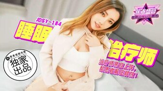 JDSY184 睡眠治療師親自上陣