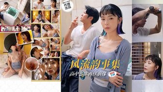 PH179 風流韻事集 高中戀欲再續前緣