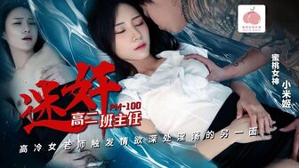 PM100 迷姦高二班主任