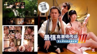 PH194 最強高潮師傳說[3] 莫忘初衷的高潮起源