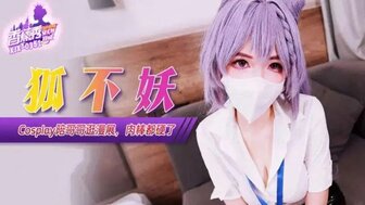 XJX351 Cosplay陪哥哥逛漫展肉棒都硬了