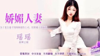 XJX397 為了老公 妻子用肉體接待上司結果被幹到虛脫