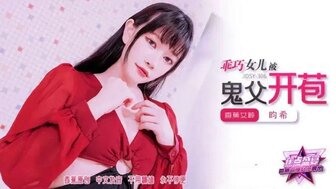 JDSY306 乖巧女兒被鬼父開苞